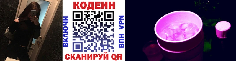 где найти   Семикаракорск  Codein Purple Drank 